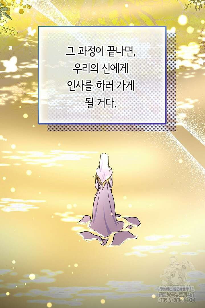 달아날 수 없게 만들어 64화 54