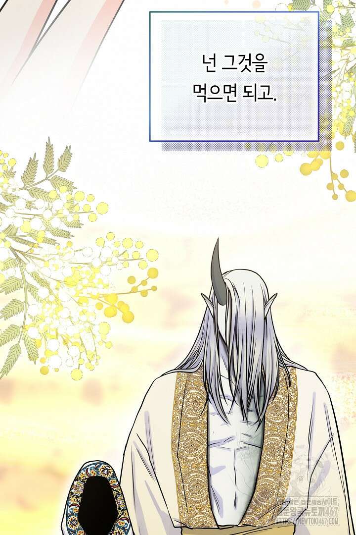 달아날 수 없게 만들어 64화 57