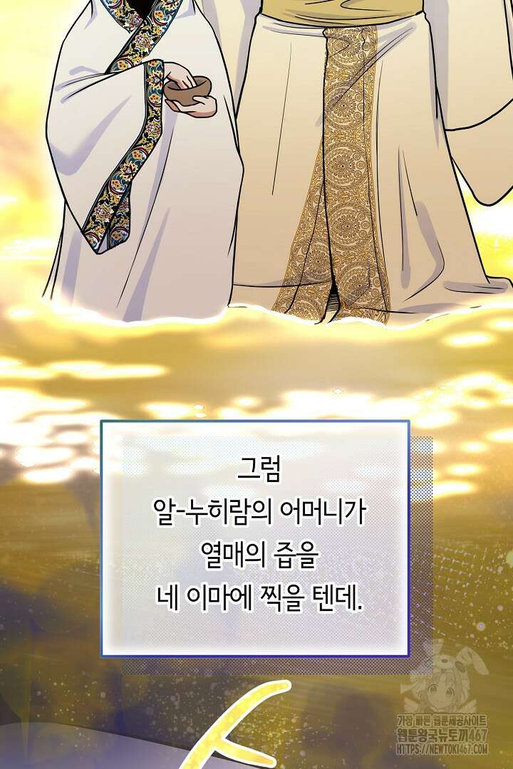 달아날 수 없게 만들어 64화 58
