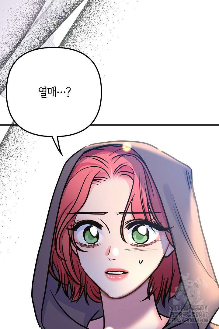 달아날 수 없게 만들어 64화 61