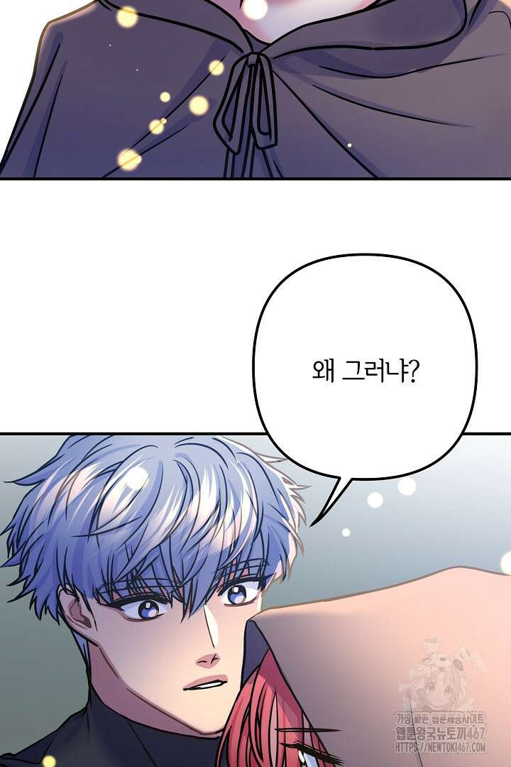 달아날 수 없게 만들어 64화 62