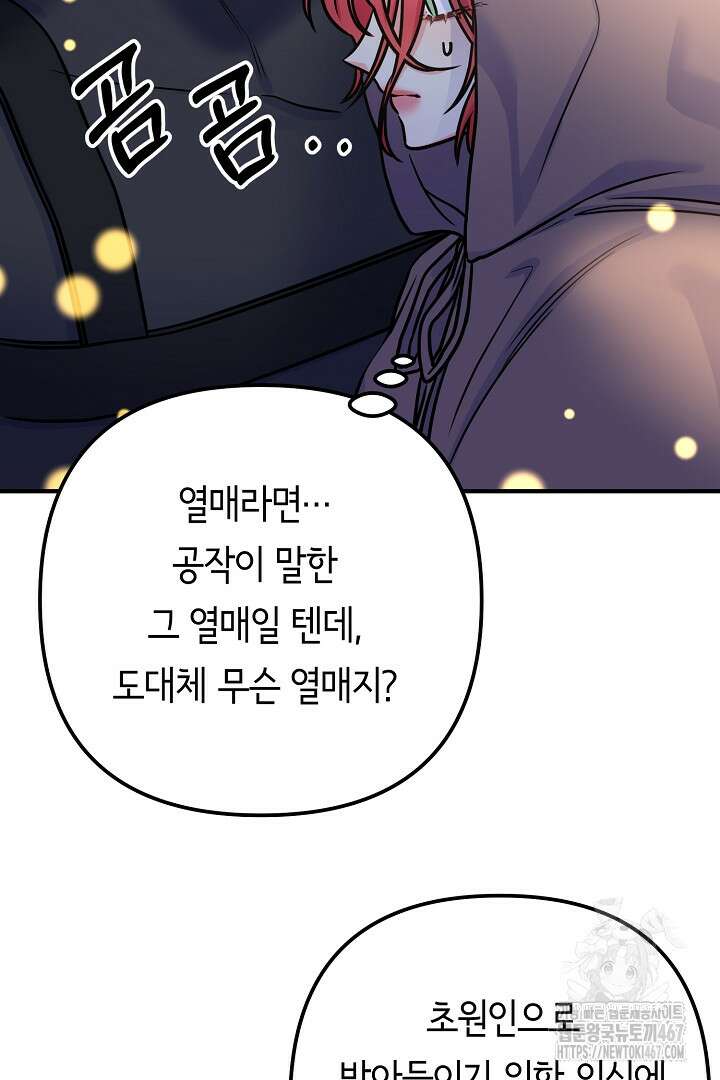 달아날 수 없게 만들어 64화 63
