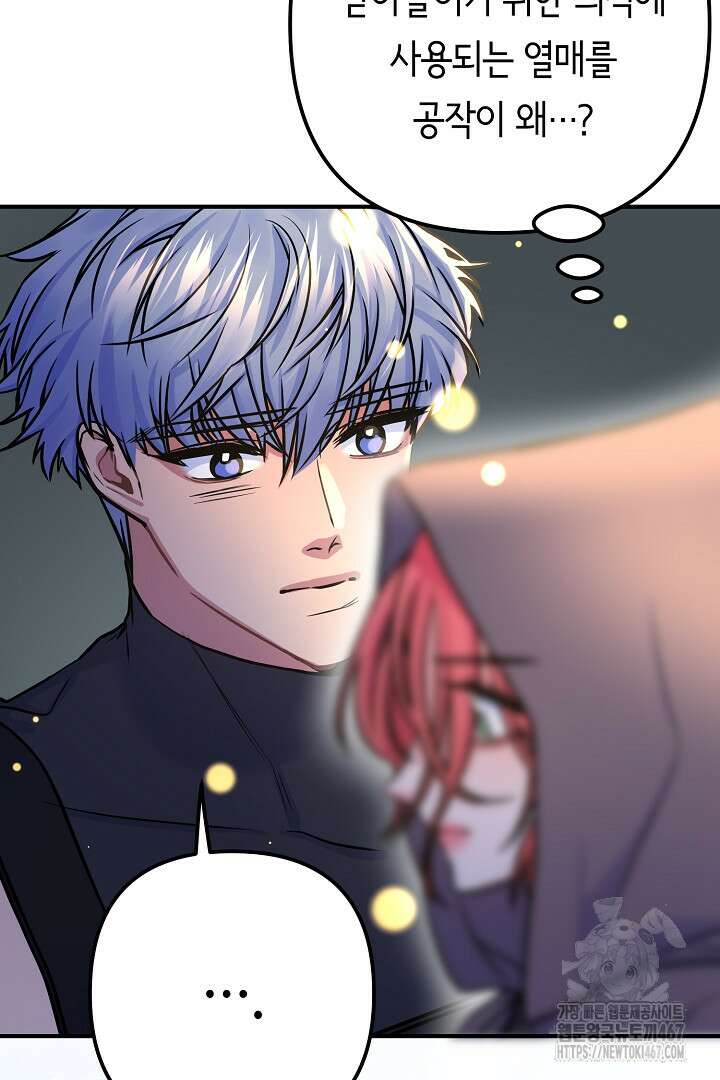 달아날 수 없게 만들어 64화 64