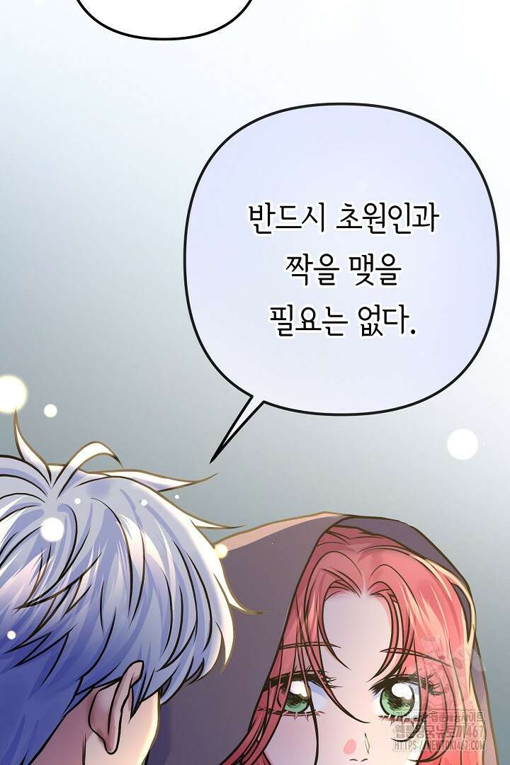 달아날 수 없게 만들어 64화 65