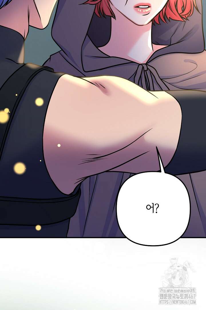 달아날 수 없게 만들어 64화 66