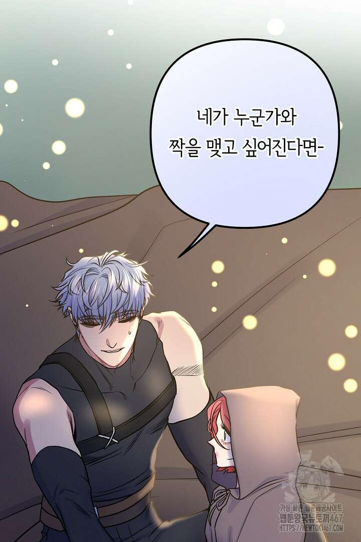 달아날 수 없게 만들어 64화 67