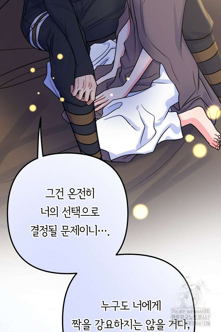 달아날 수 없게 만들어 64화 68