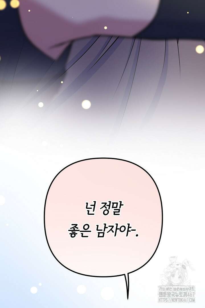 달아날 수 없게 만들어 64화 70