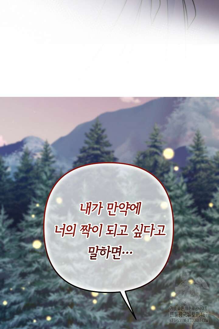 달아날 수 없게 만들어 64화 72