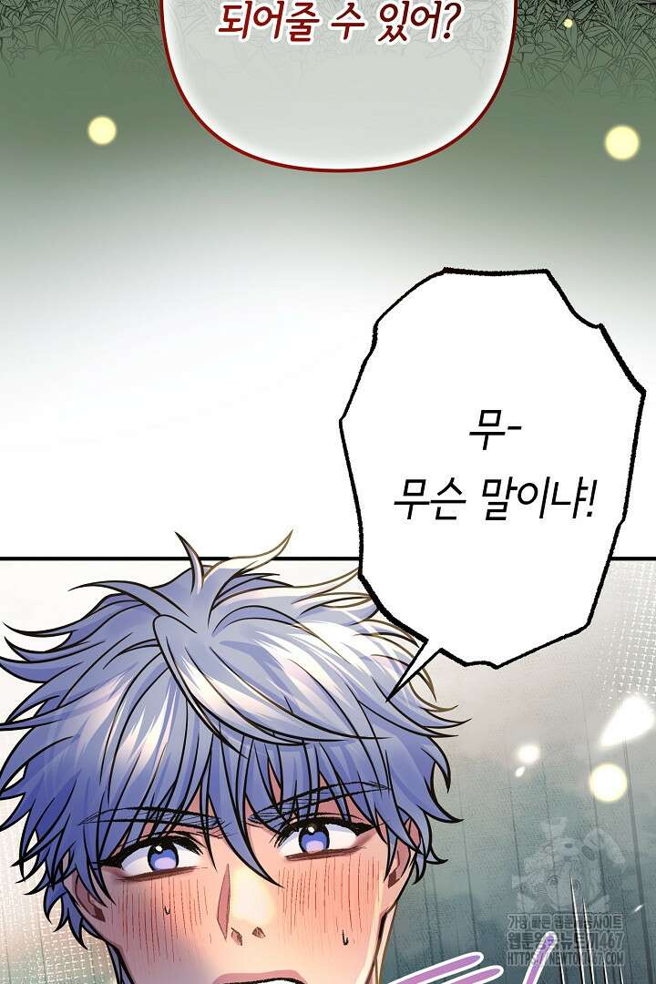 달아날 수 없게 만들어 64화 74