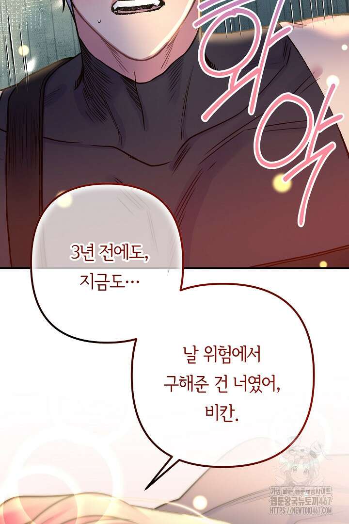 달아날 수 없게 만들어 64화 75