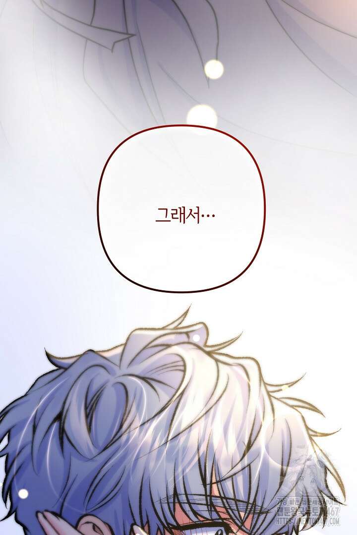 달아날 수 없게 만들어 64화 77