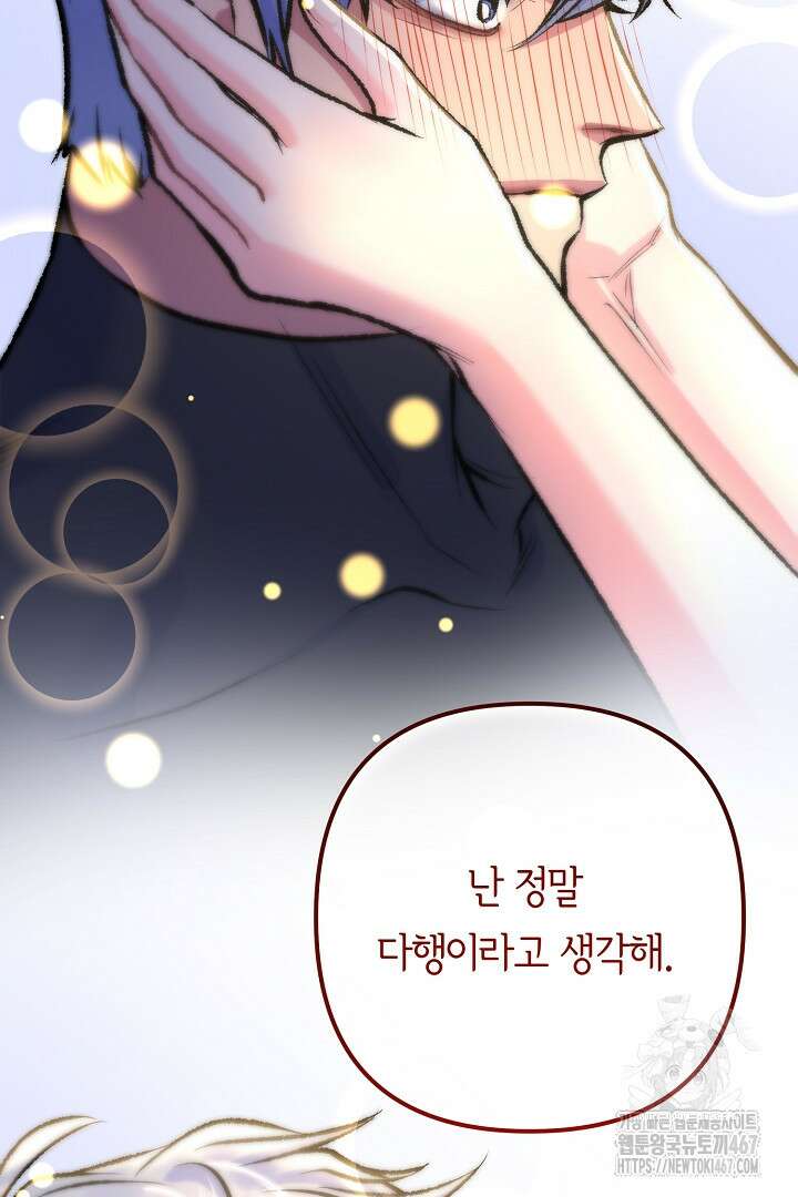 달아날 수 없게 만들어 64화 78