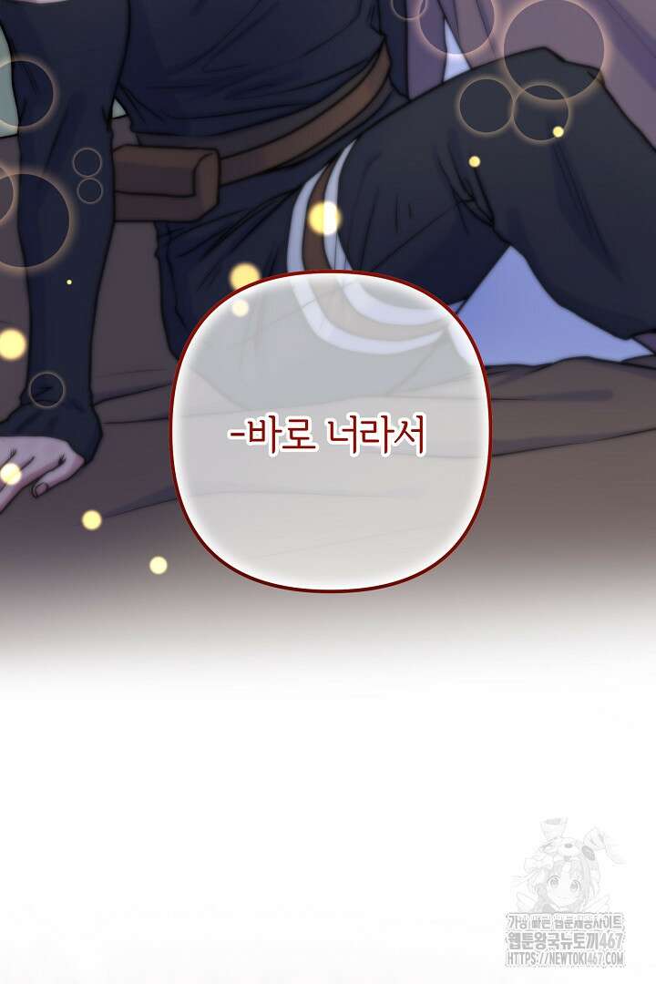 달아날 수 없게 만들어 64화 81