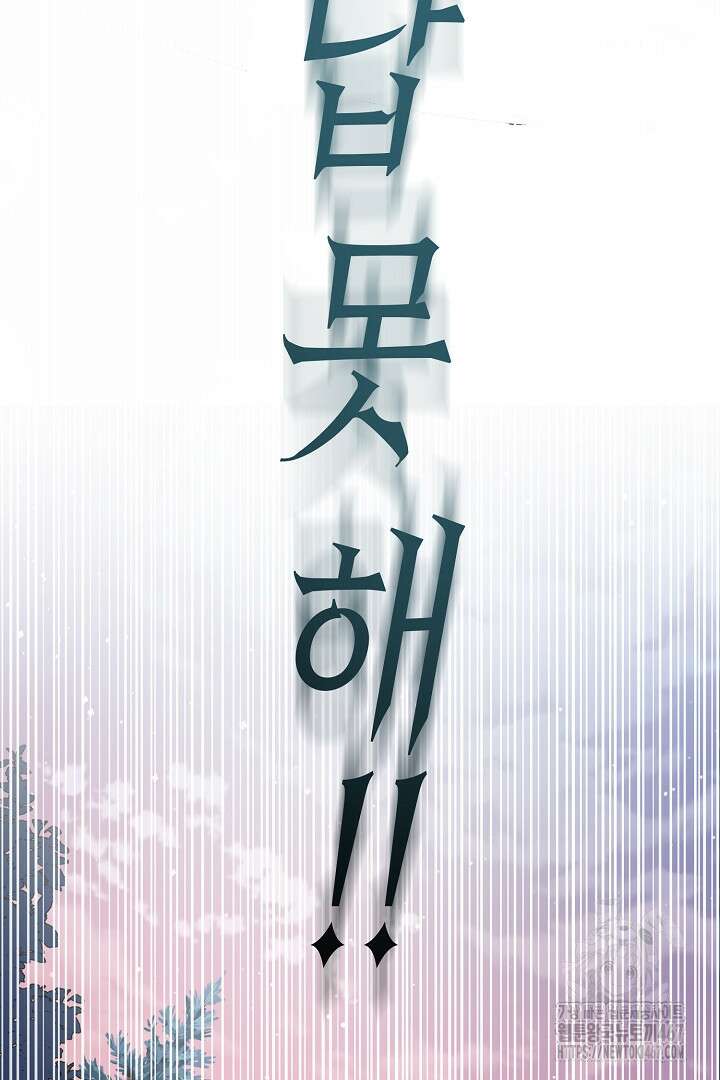 달아날 수 없게 만들어 64화 83