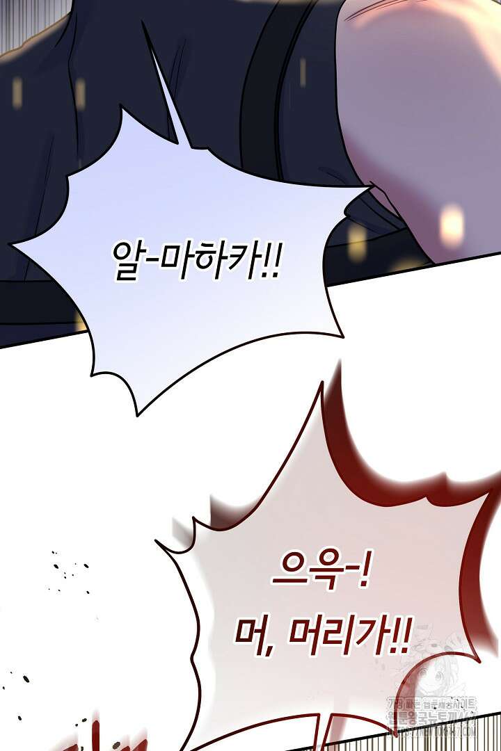 달아날 수 없게 만들어 64화 86