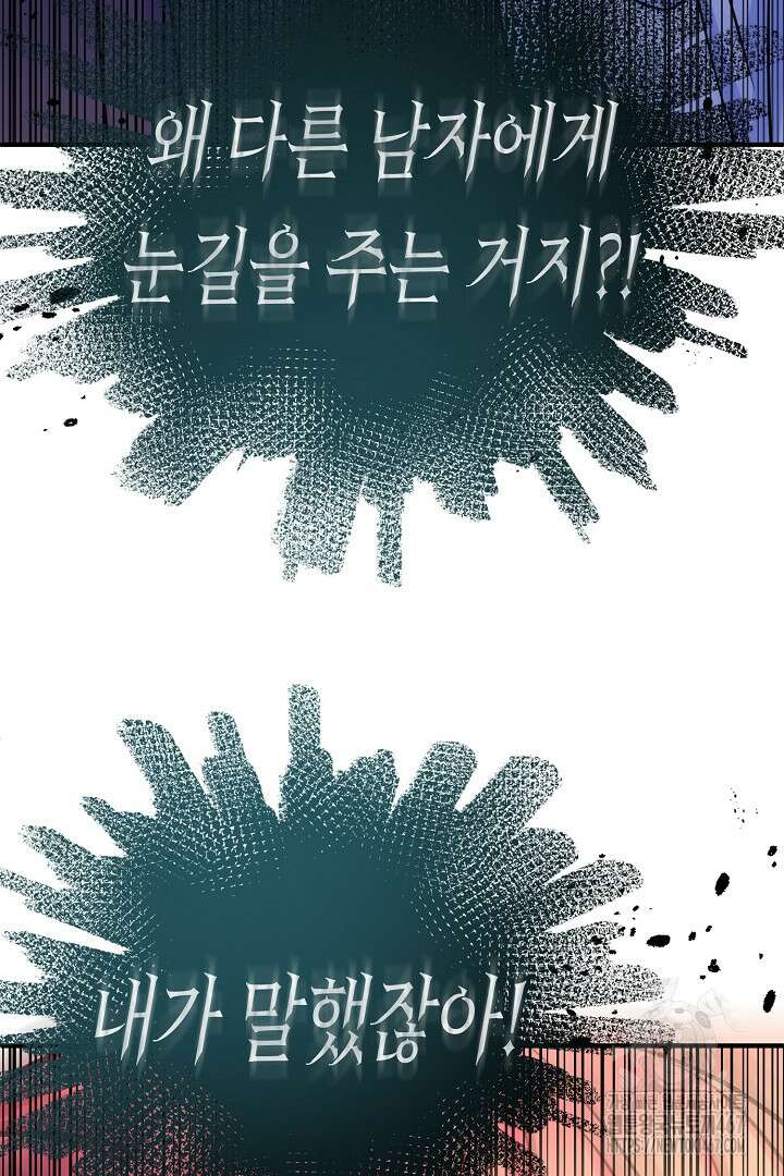 달아날 수 없게 만들어 64화 88
