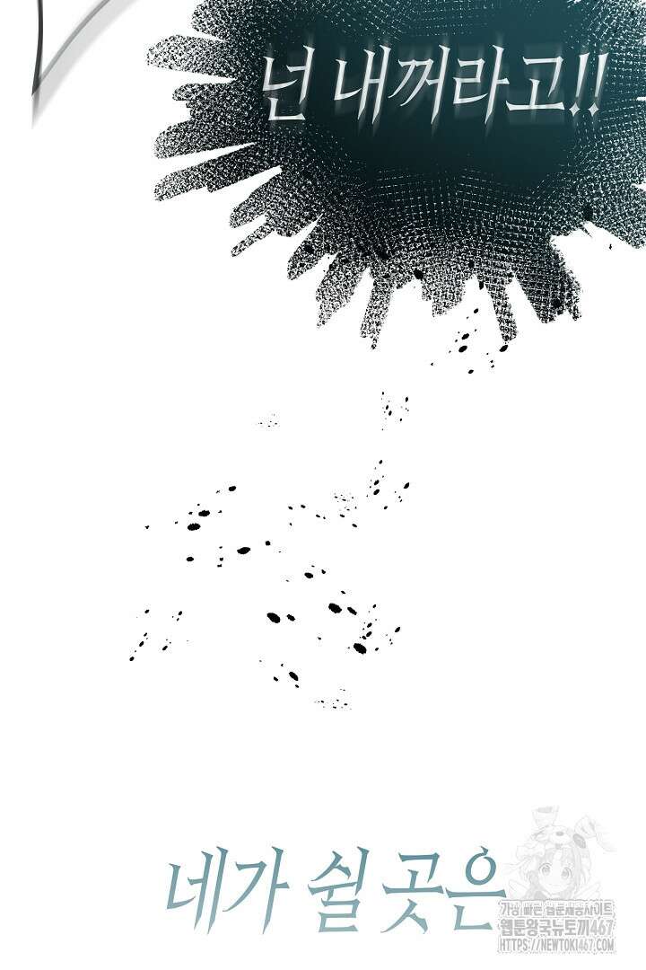 달아날 수 없게 만들어 64화 90