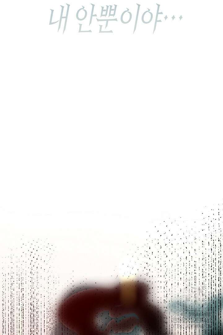 달아날 수 없게 만들어 64화 91