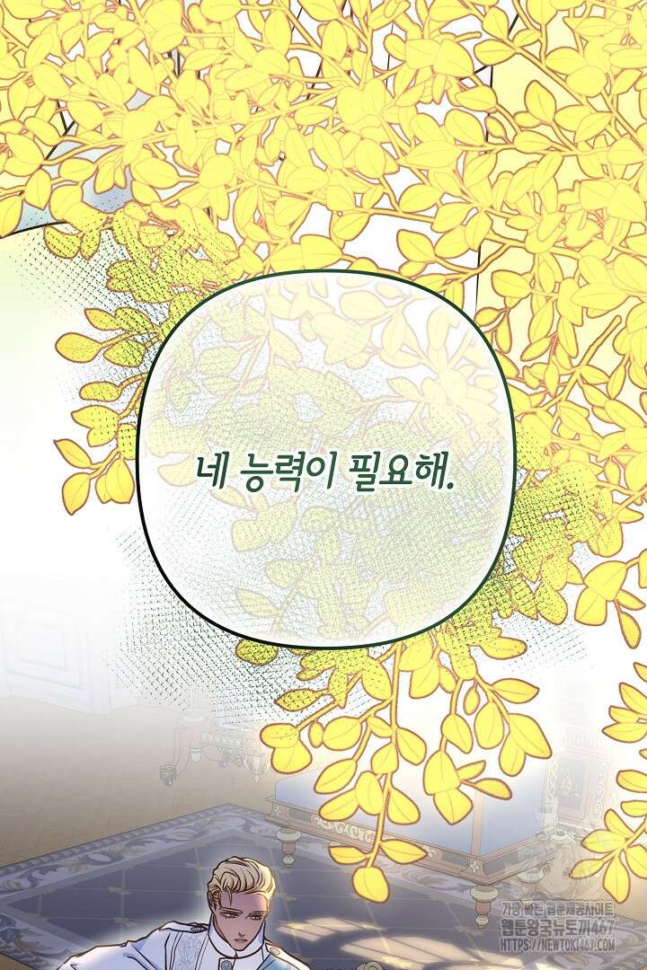 달아날 수 없게 만들어 64화 99