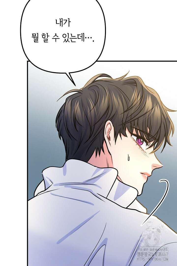 달아날 수 없게 만들어 64화 101