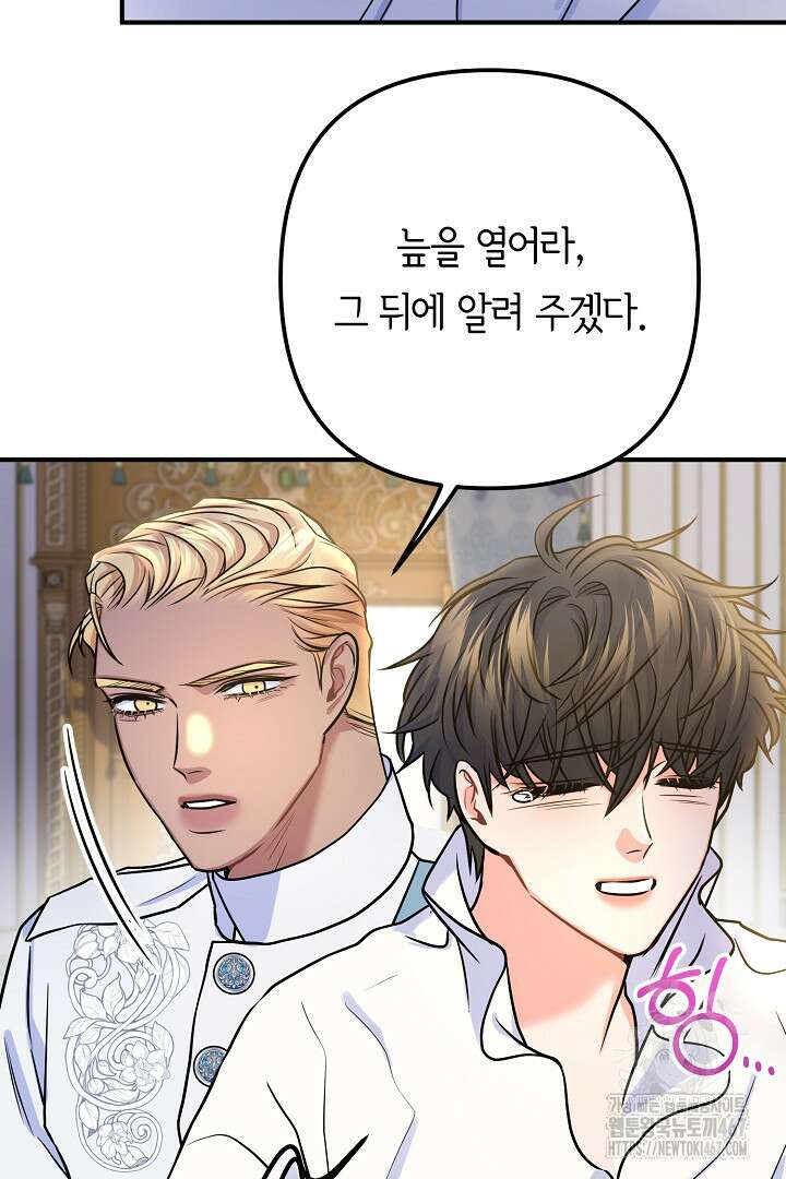 달아날 수 없게 만들어 64화 102