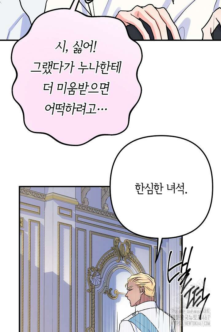 달아날 수 없게 만들어 64화 103