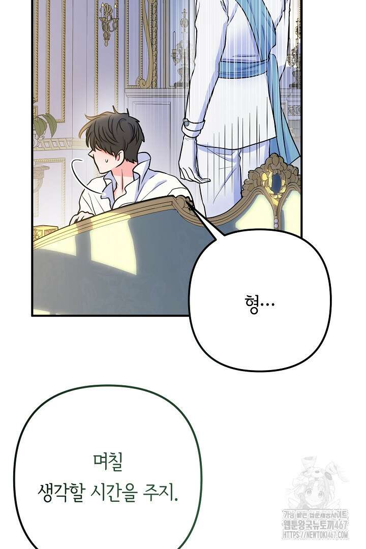 달아날 수 없게 만들어 64화 104