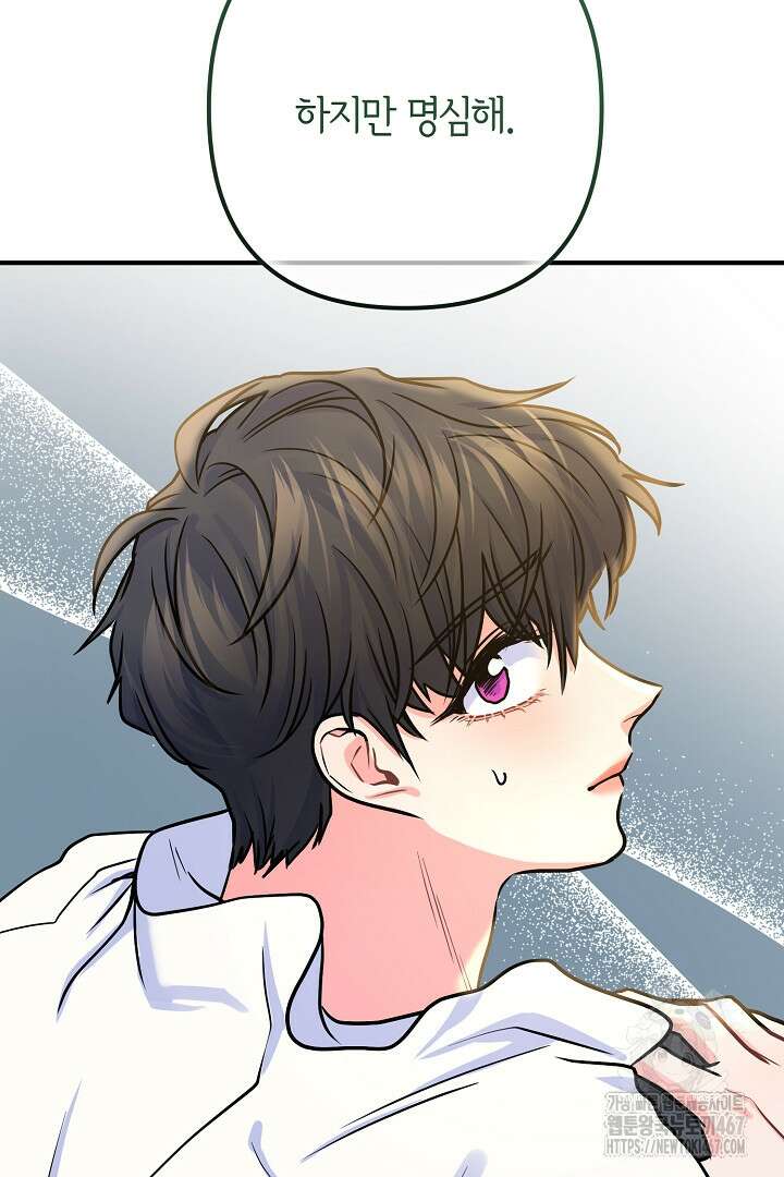 달아날 수 없게 만들어 64화 106