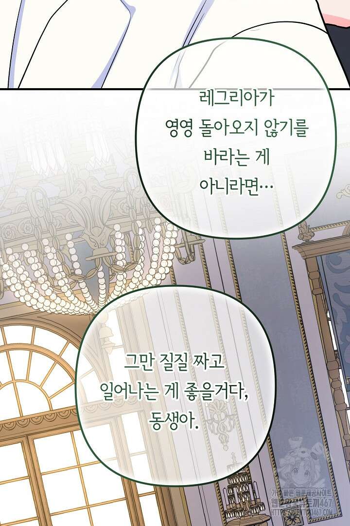 달아날 수 없게 만들어 64화 107
