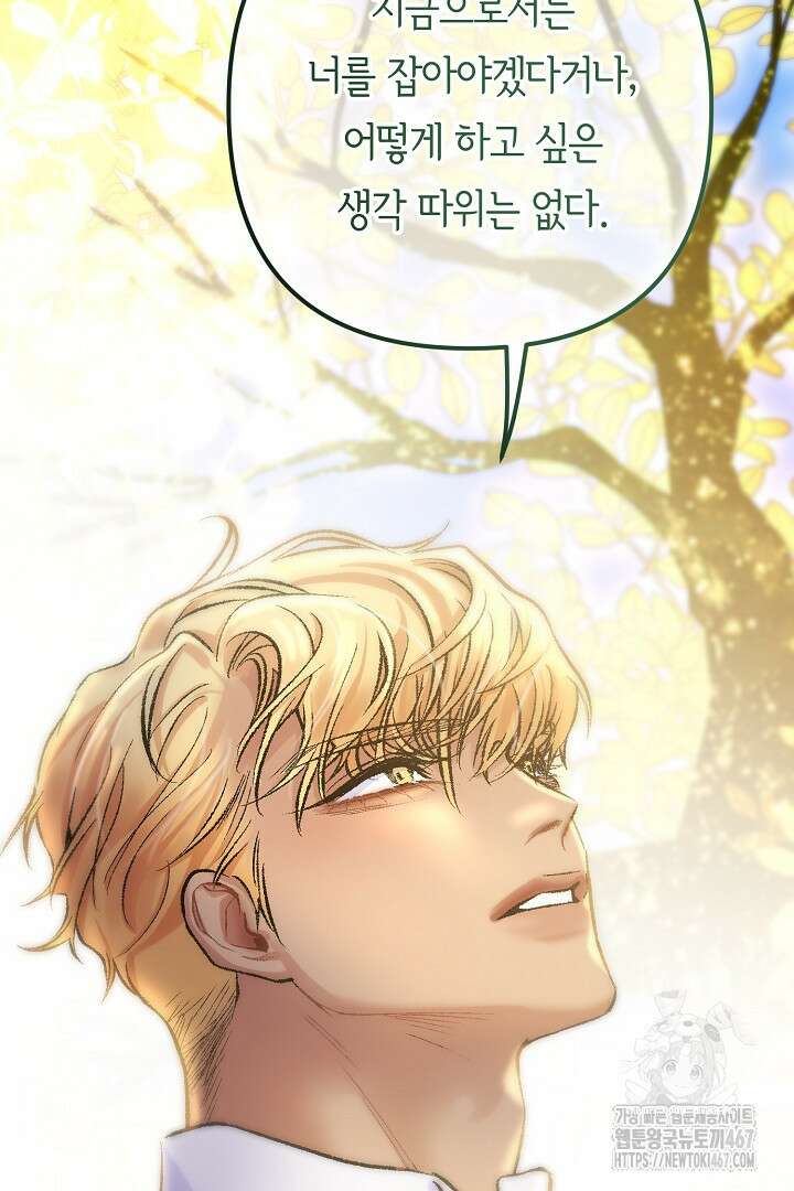 달아날 수 없게 만들어 64화 112
