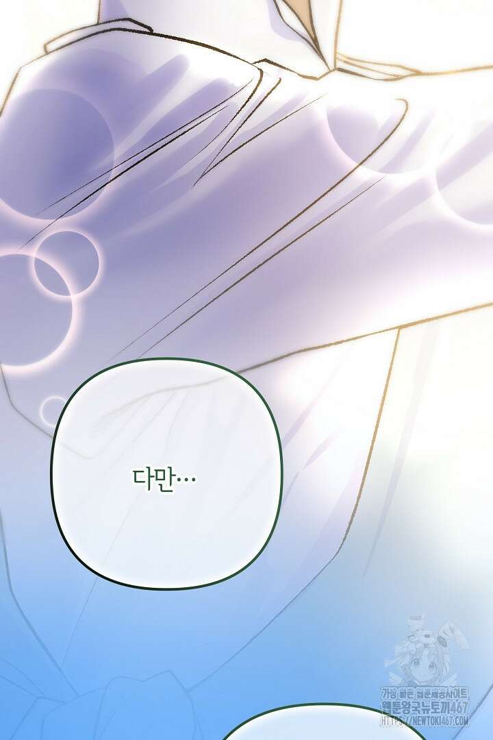 달아날 수 없게 만들어 64화 113