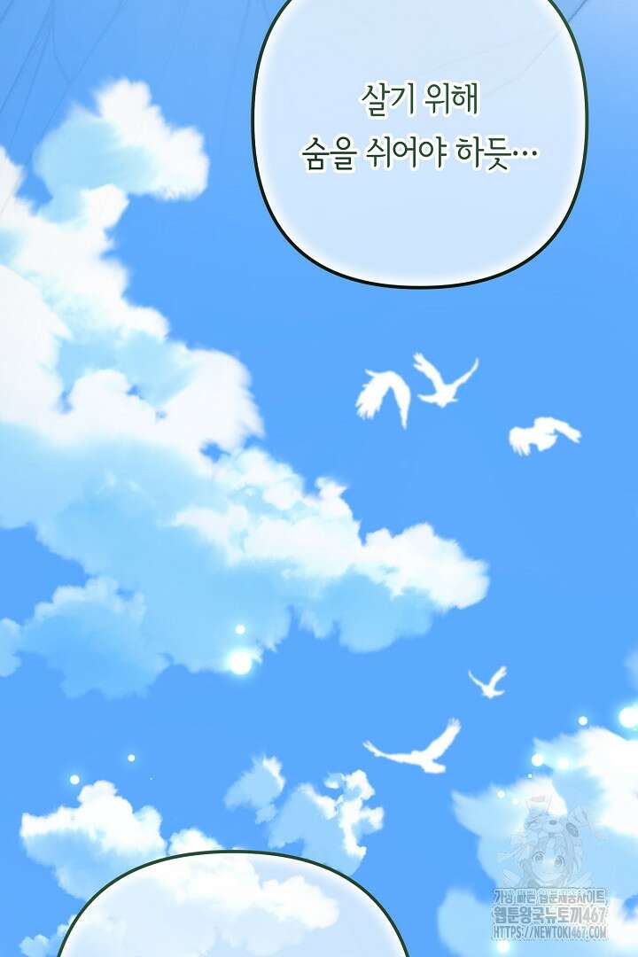 달아날 수 없게 만들어 64화 114