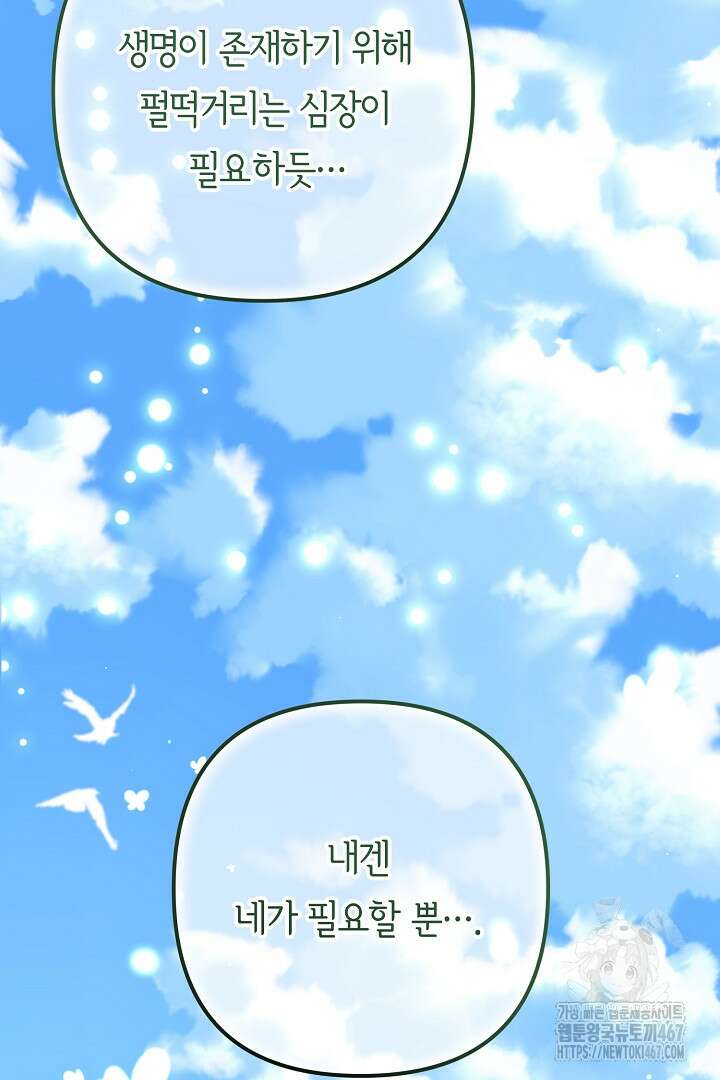 달아날 수 없게 만들어 64화 115