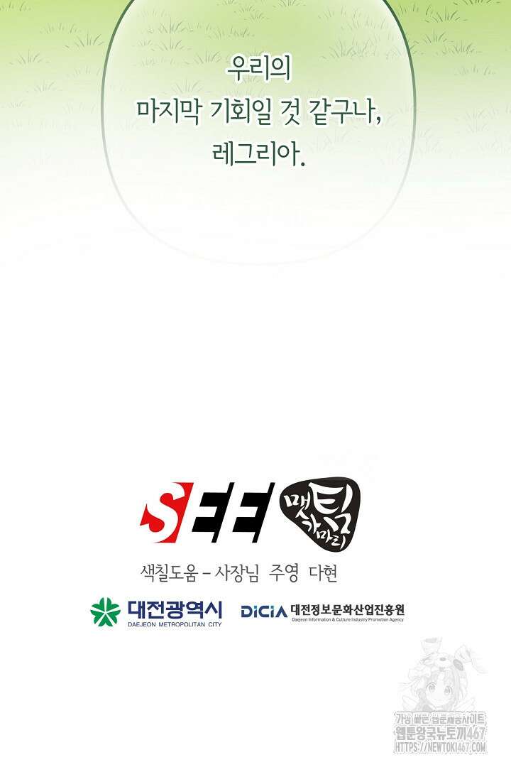 달아날 수 없게 만들어 64화 118