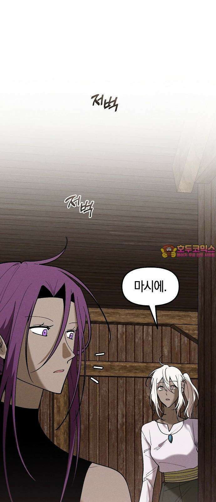 괴물의 바다 56화 1