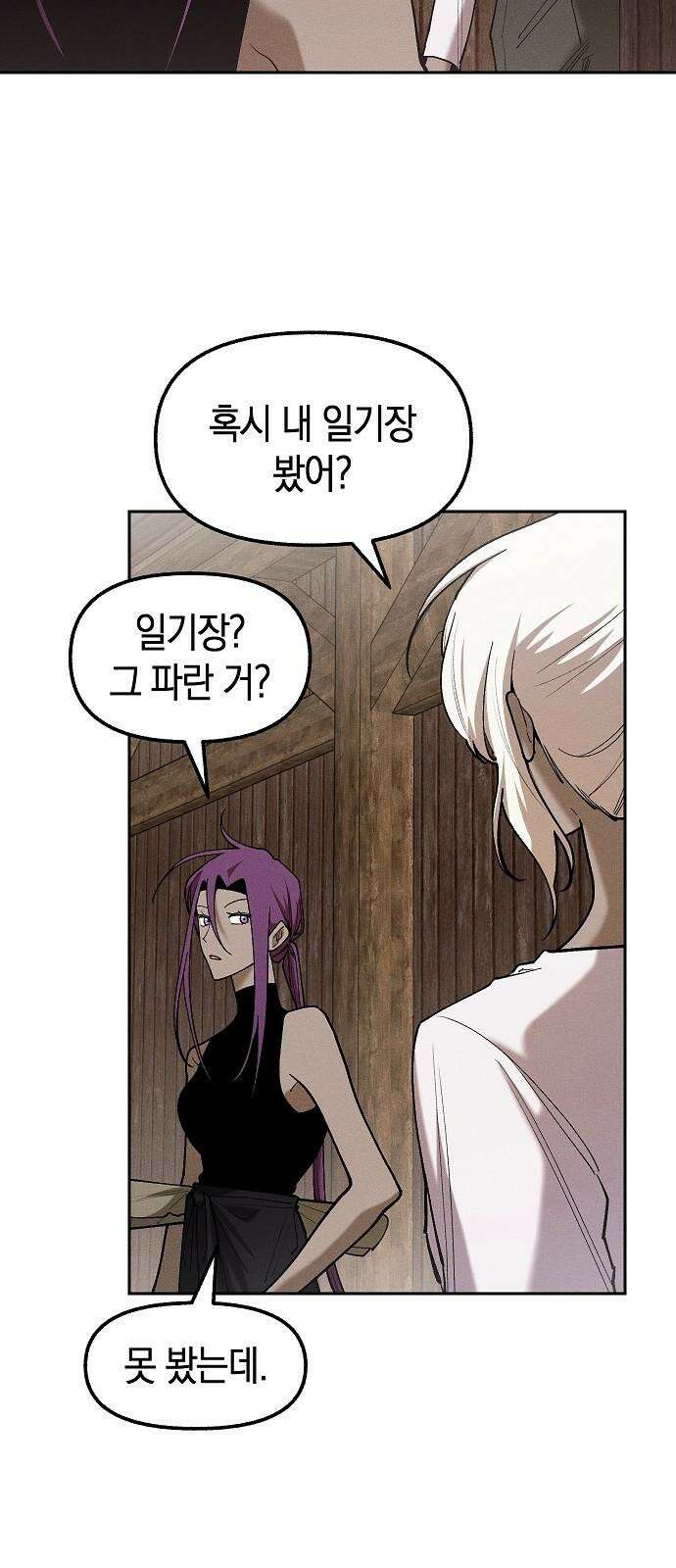 괴물의 바다 56화 2