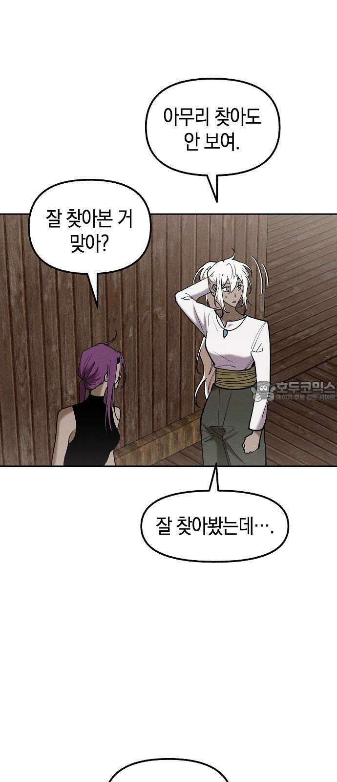 괴물의 바다 56화 3
