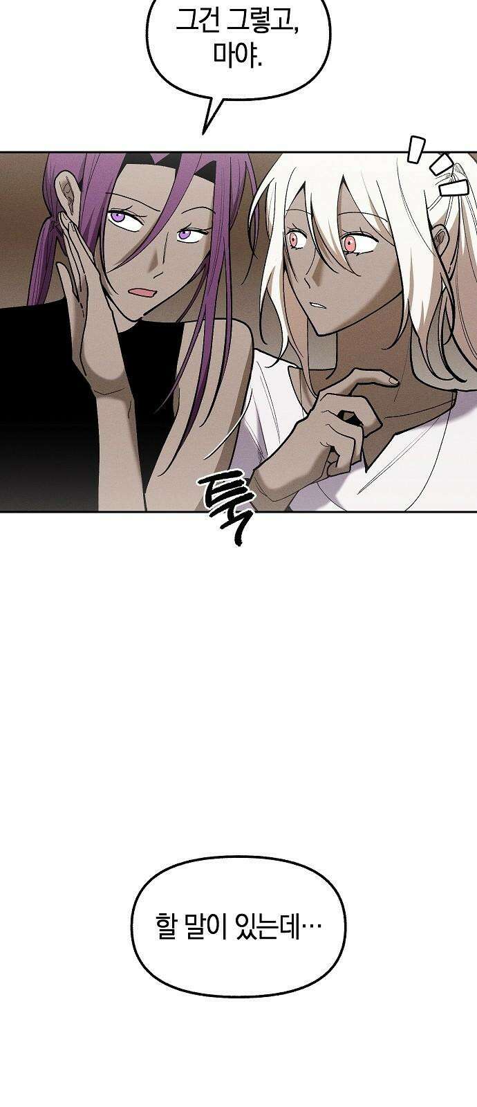괴물의 바다 56화 4