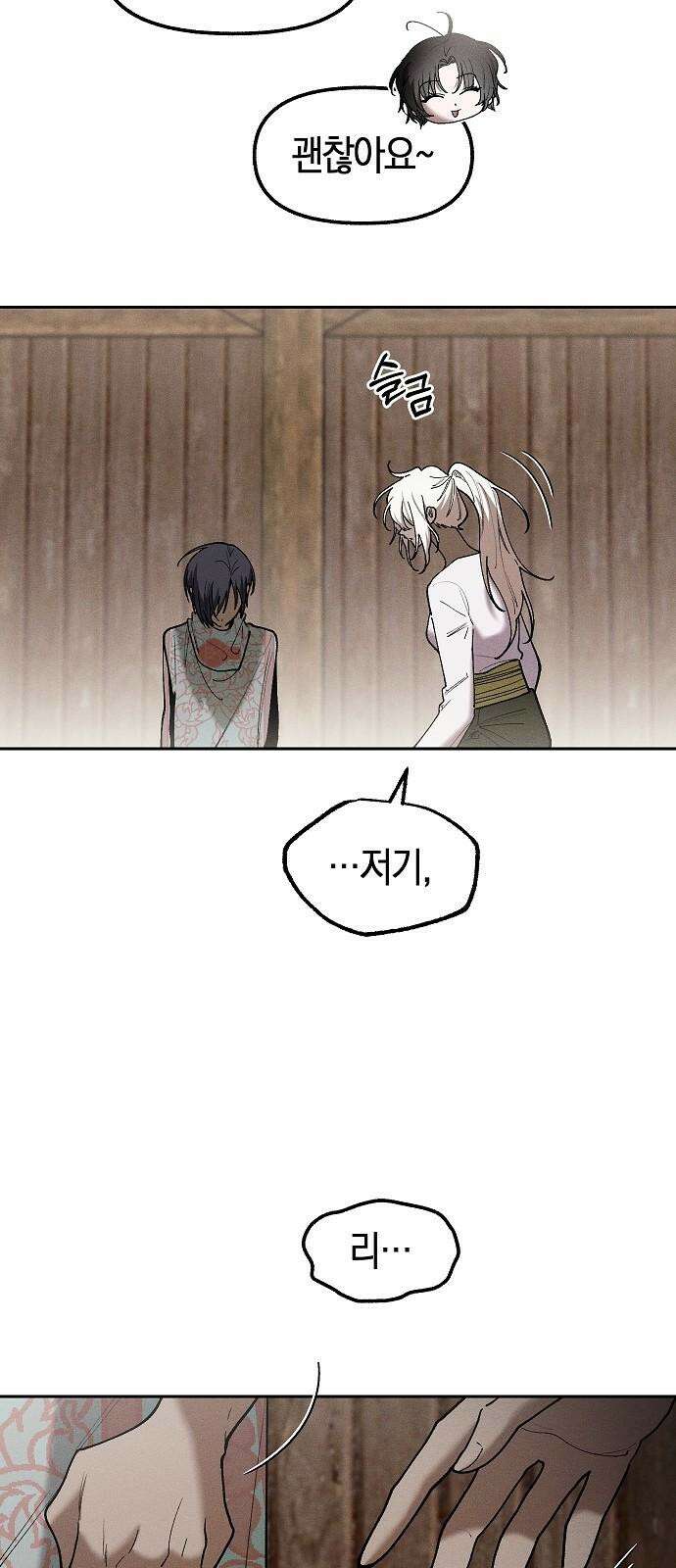 괴물의 바다 56화 7