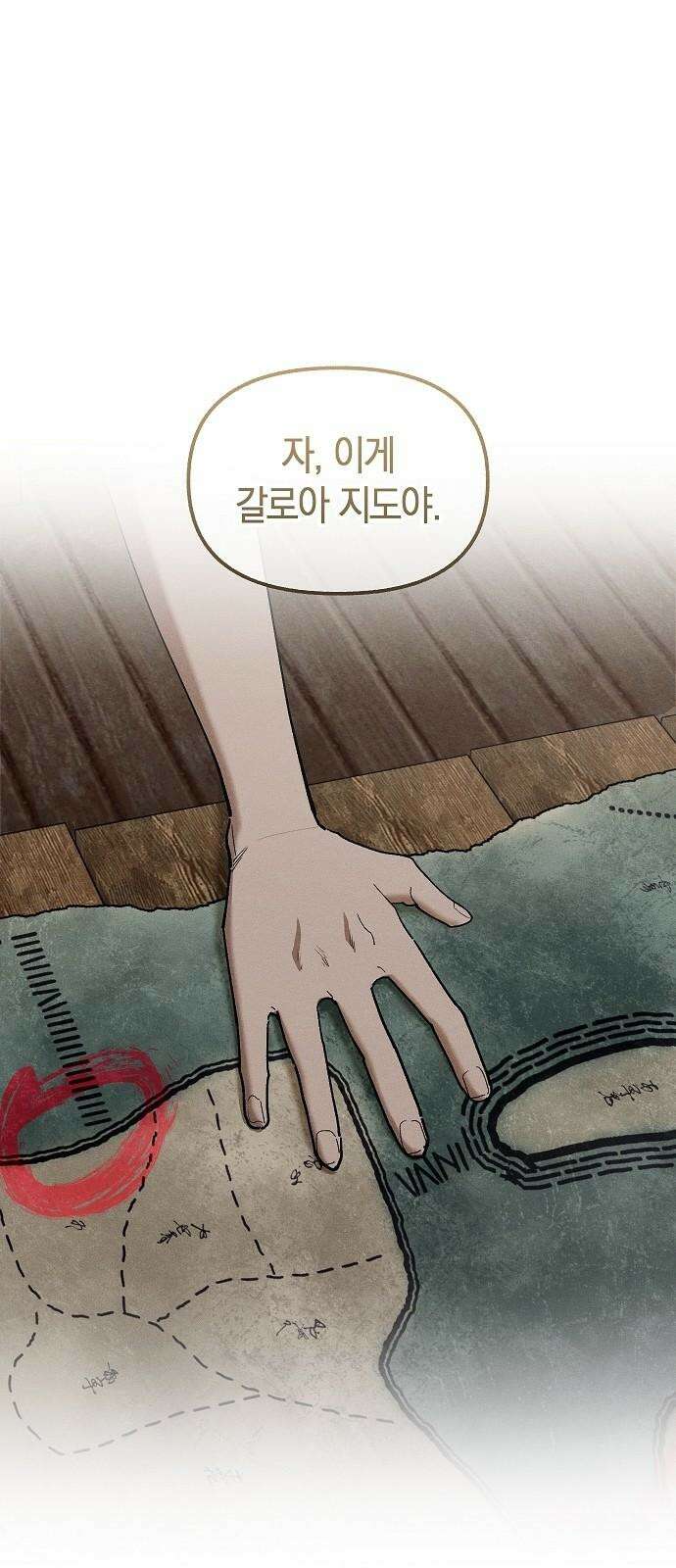 괴물의 바다 56화 10