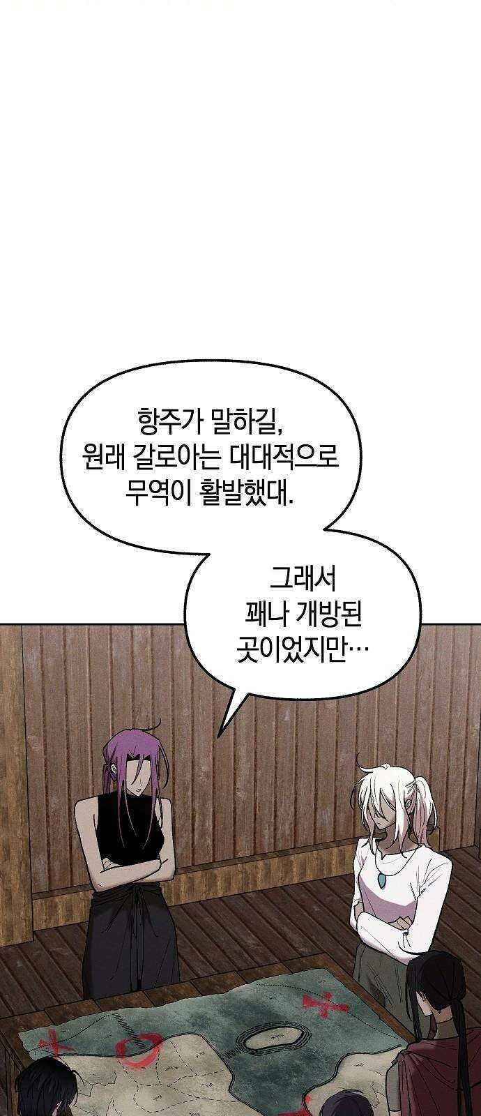 괴물의 바다 56화 11