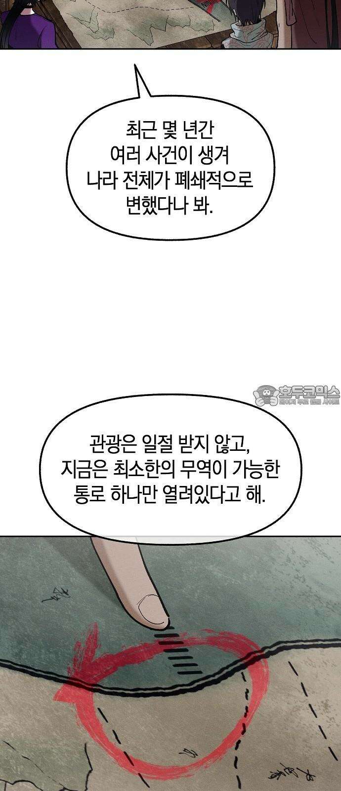 괴물의 바다 56화 12