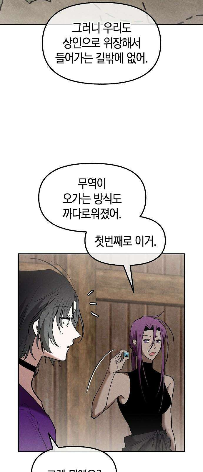 괴물의 바다 56화 13