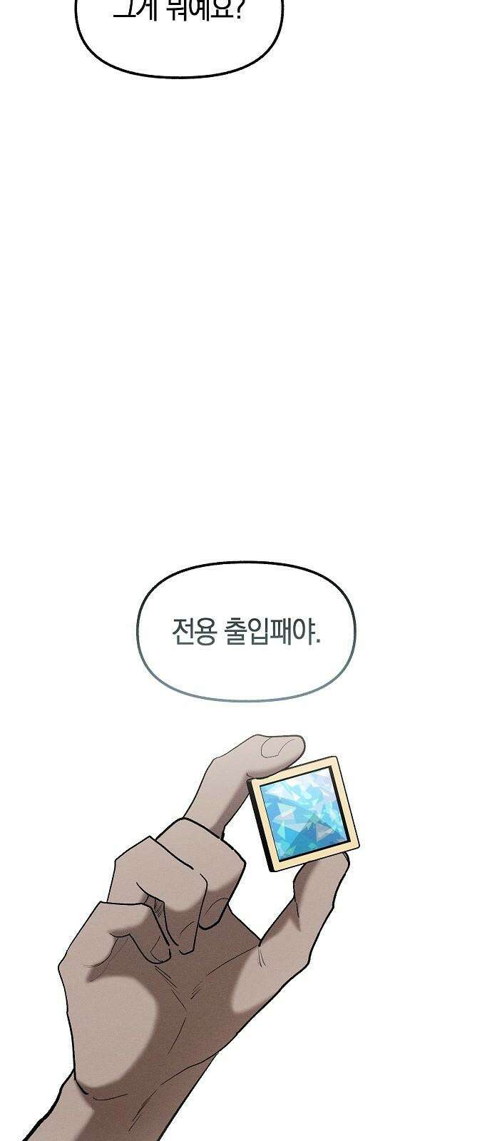 괴물의 바다 56화 14