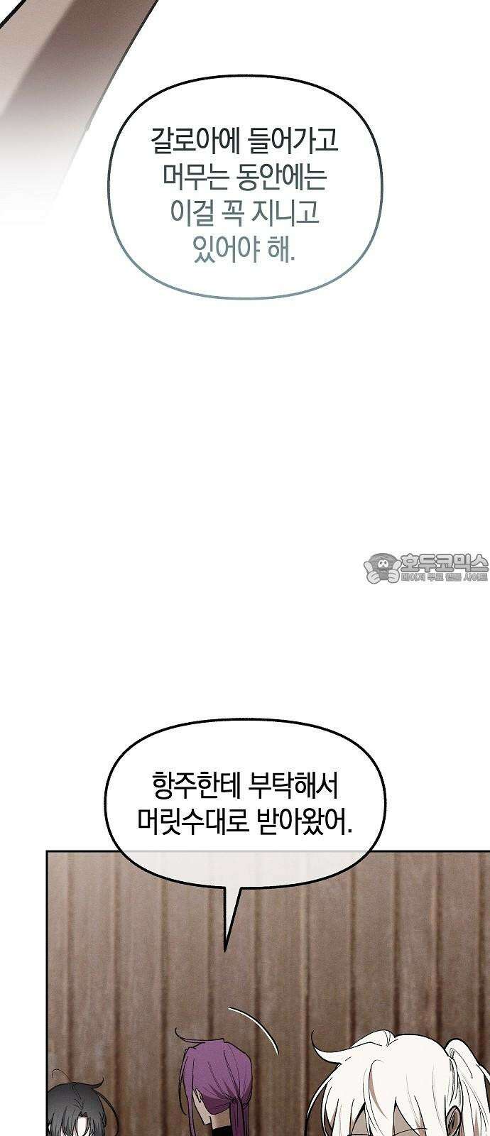 괴물의 바다 56화 15