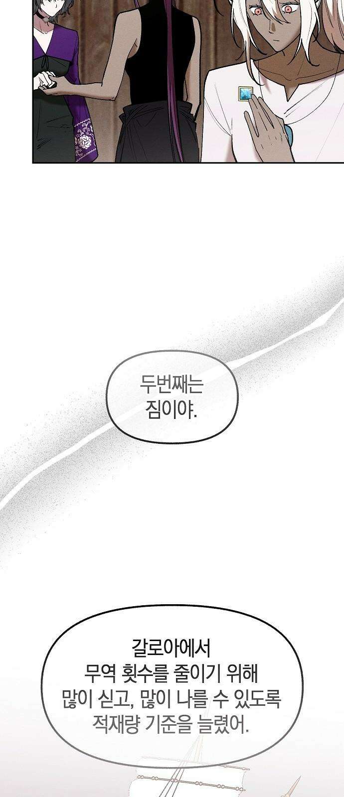 괴물의 바다 56화 16