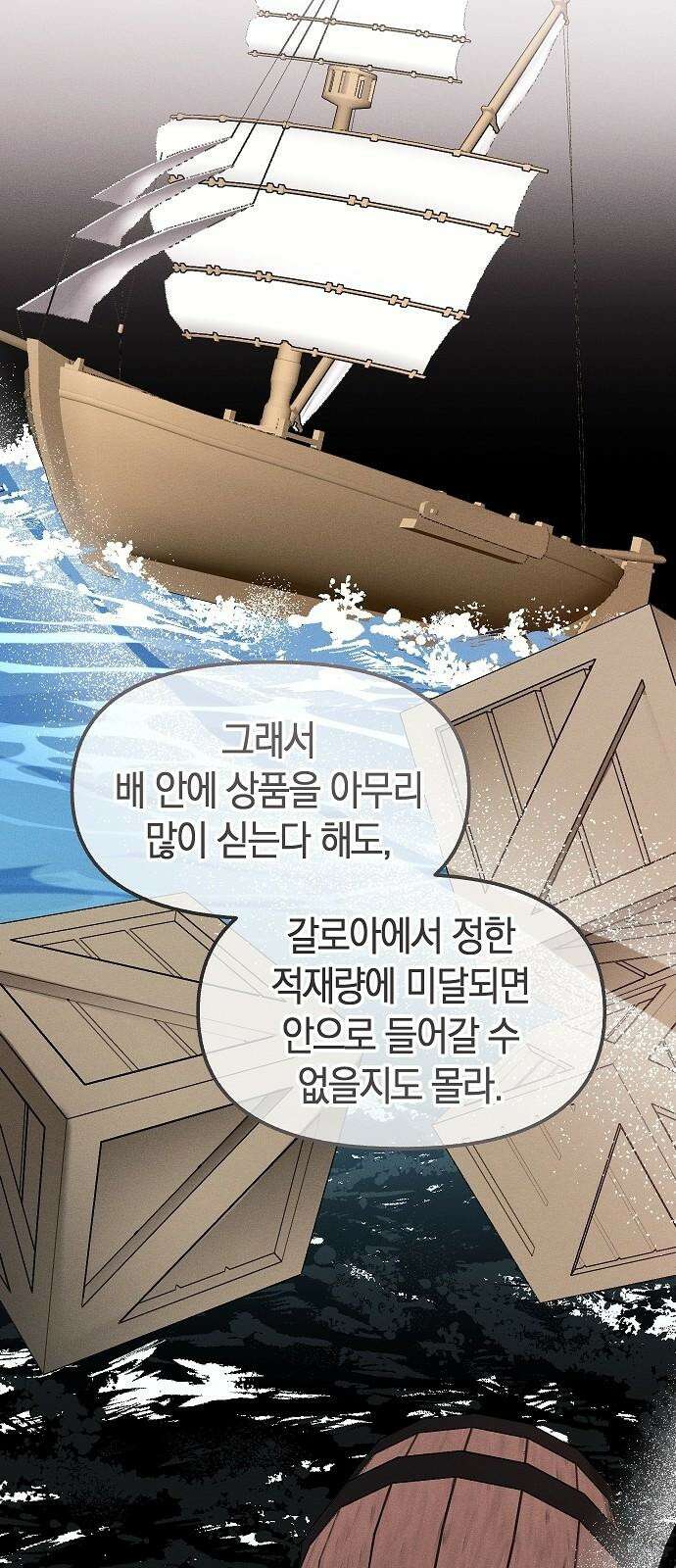 괴물의 바다 56화 17