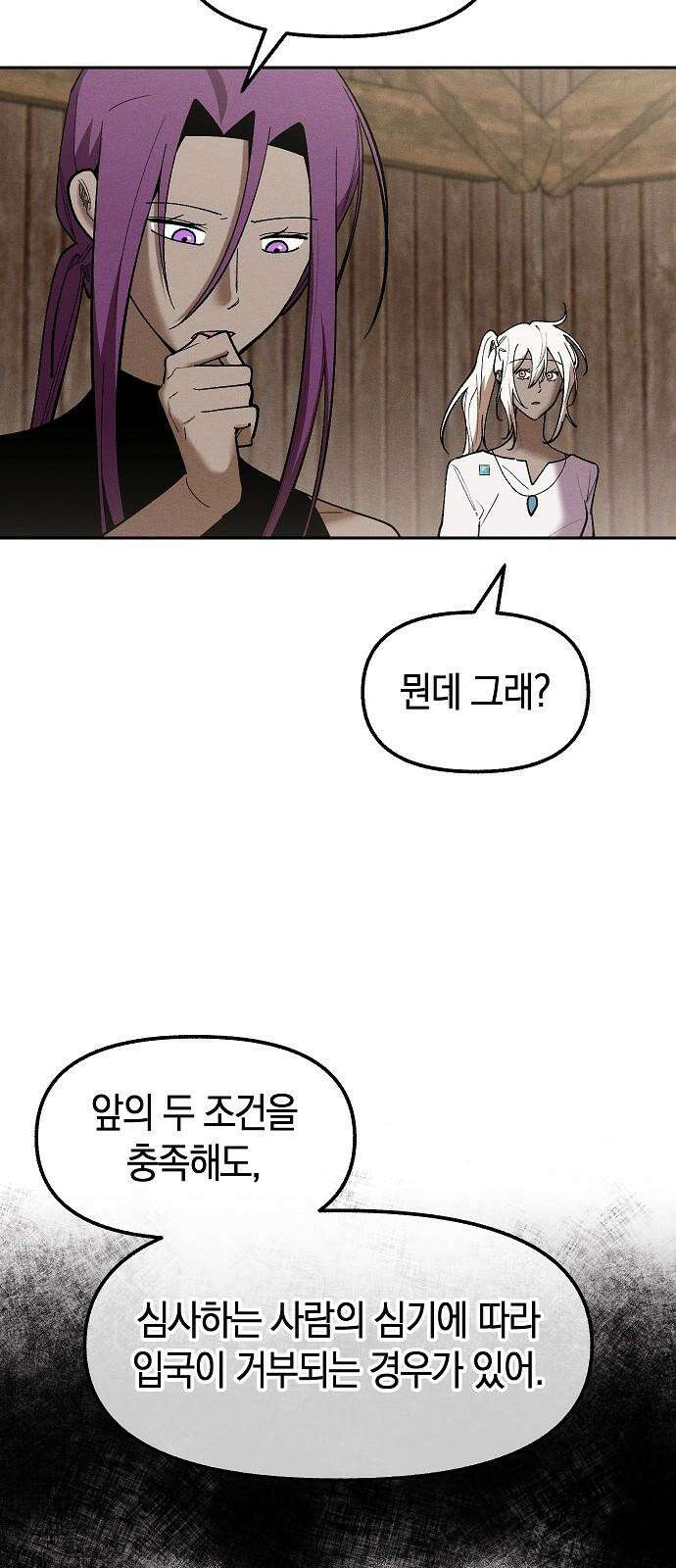 괴물의 바다 56화 19