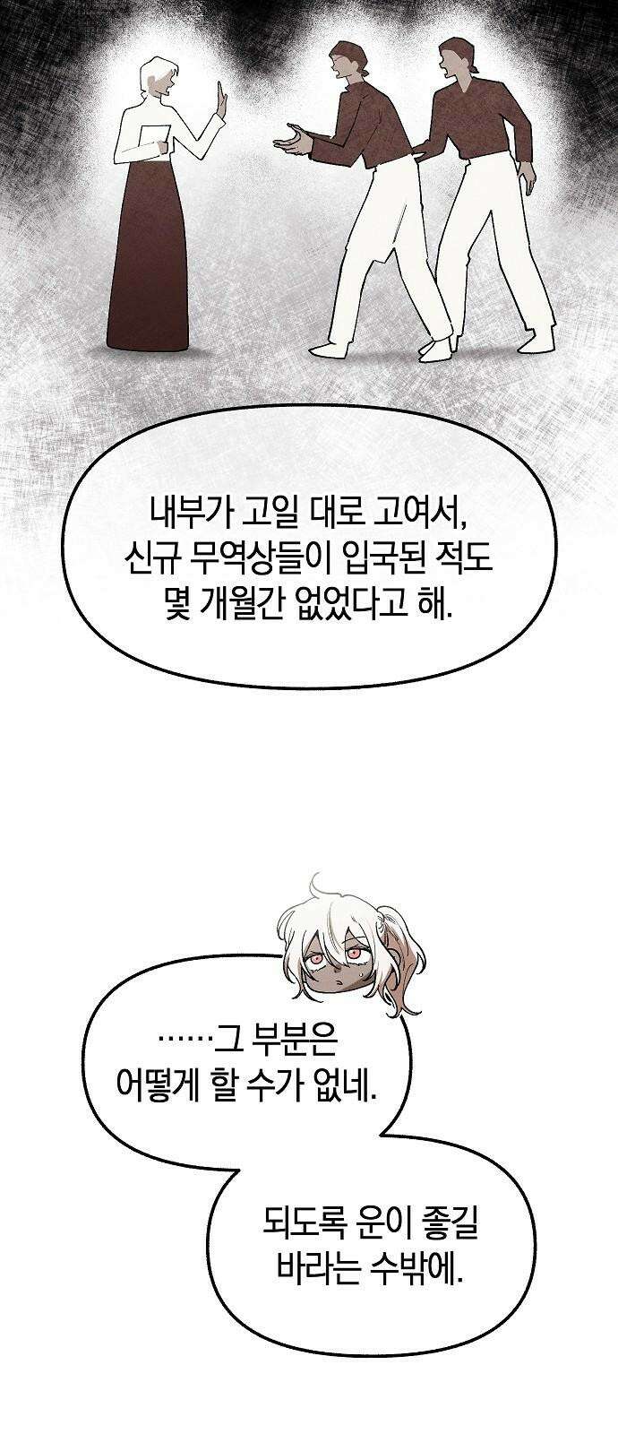 괴물의 바다 56화 20